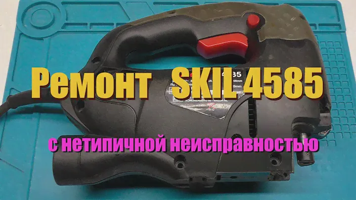 Ремонт электро-лобзика SKIL4585