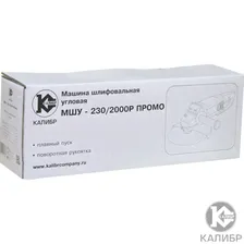Калибр 230/2000Р МШУ