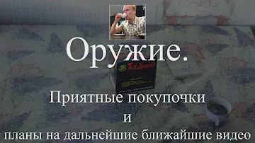 Покупки (латунные гильзы 16 калибра и капсюль - центробой) и ближайшие планы канала.