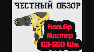 Честный обзор - Калибр Мастер ДЭ-550 Шм с сайта enkor.by / Станкоград