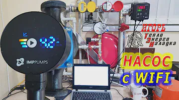 #414 Насос циркуляционный с WIFI от imp pumps NMT mini