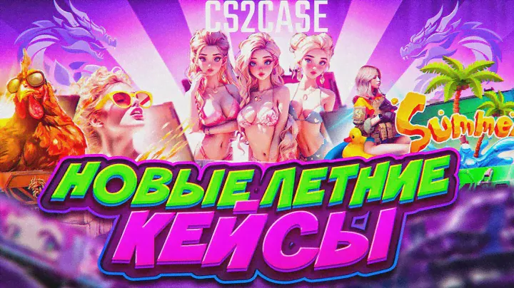 ВЫБИЛА НОЖ С ДЕШЕВОГО КЕЙСА НА CS2CASE! НЕОЖИДАННО И ПРИЯТНО ОДНАКО...