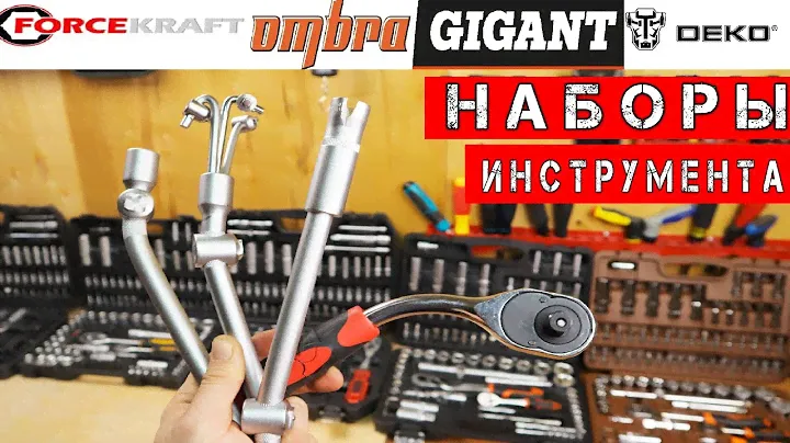 OMBRA Порвала ВСЕХ. DEKO FORCEKRAFT GIGANT Тест АВТОНАБОРОВ и наборы с АВИТО ДЕШЕВЫЙ против ДОРОГОГО