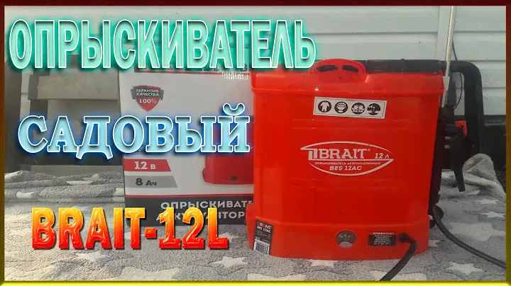 Опрыскиватель аккумуляторный. BRAIT bes12ac