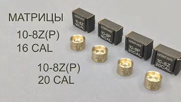 Матрицы 10 8 16 20 CAL