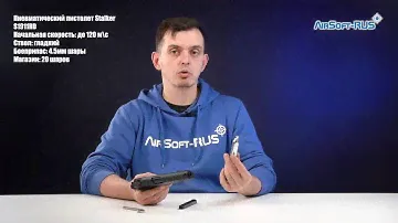 Пневматический пистолет Stalker S1911RD