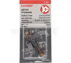 Щетка граф 5х8х12 д/Калибр/Интерскол/Makita/Stern/DWT (У01241) Калибр