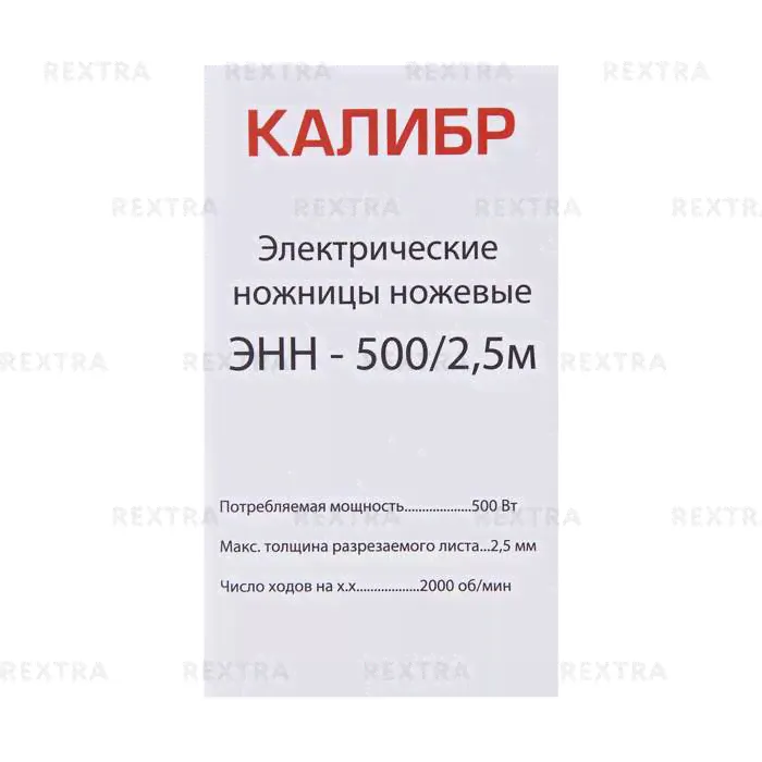 Сетевые ножницы Калибр ЭНН-500/2,5м 20324-0