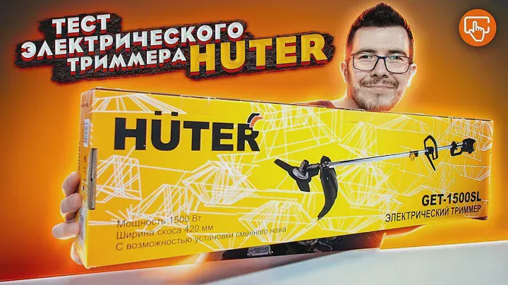 Обзор электрического триммера HUTER GET-1500SL