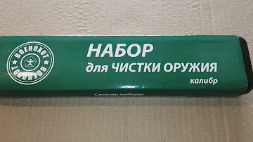 Современный шомпол для 12 калибра. Три насадки
