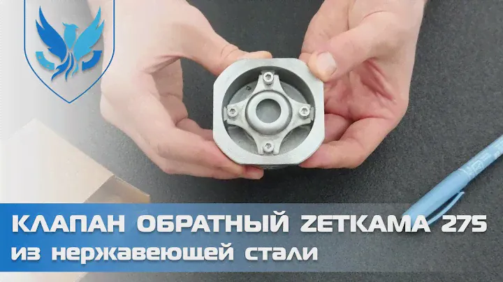 ⛲️🔵 Клапан обратный межфланцевый Zetkama 275i Ду 25 🎥 Видео обзор на дисковый обратный клапан