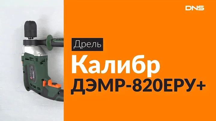 Распаковка дрели Калибр ДЭМР-820ЕРУ+ / Unboxing Калибр ДЭМР-820ЕРУ+