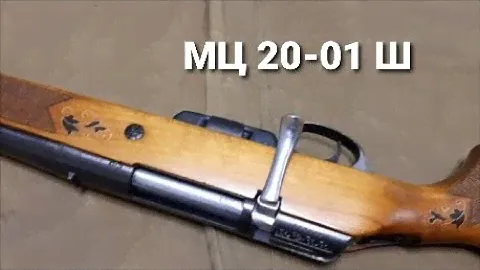 МЦ 20 01 Ш