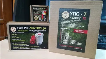 Обзор ВЖИК- МАТРИЦЫ, ОБЖИМА 3, УПС7
