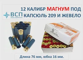 Гильза Рекорд Магнум 76 мм 12 и 20 калибр под Жевело и 209 капсюль, 100 шт. (art.: 3920c0a1d8dc6)