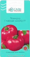 Семена томатов Главный калибр F1 /Сады России/ 12 шт